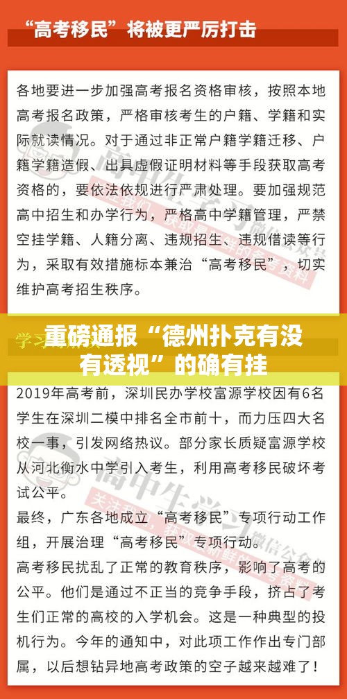 重磅通报“德州扑克有没有透视	”的确有挂