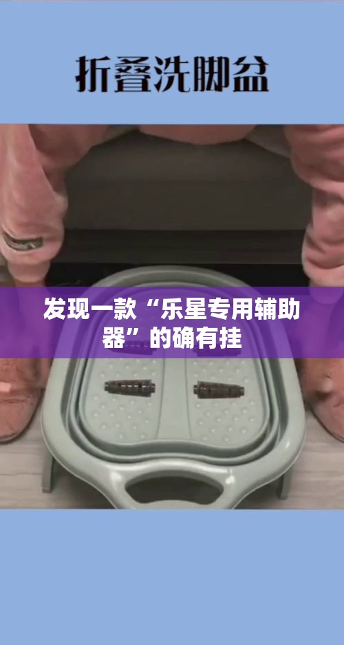 发现一款“乐星专用辅助器	”的确有挂