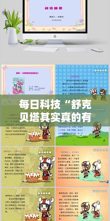每日科技“舒克贝塔其实真的有挂”详细分享步骤