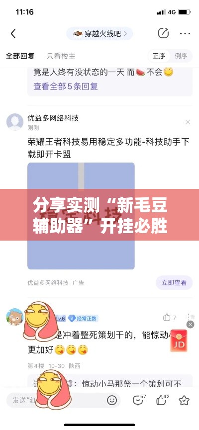 分享实测“新毛豆辅助器”开挂必胜方法