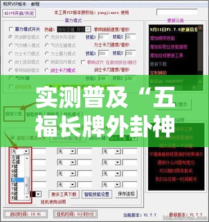 实测普及“五福长牌外卦神器下载安装	”其实确实有挂
