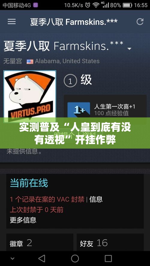 实测普及“人皇到底有没有透视”开挂作弊