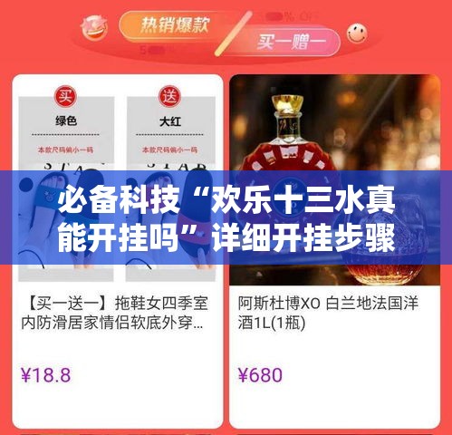 必备科技“欢乐十三水真能开挂吗”详细开挂步骤