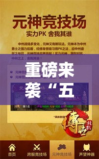重磅来袭“五福长牌有什么挂	”可以开挂软件
