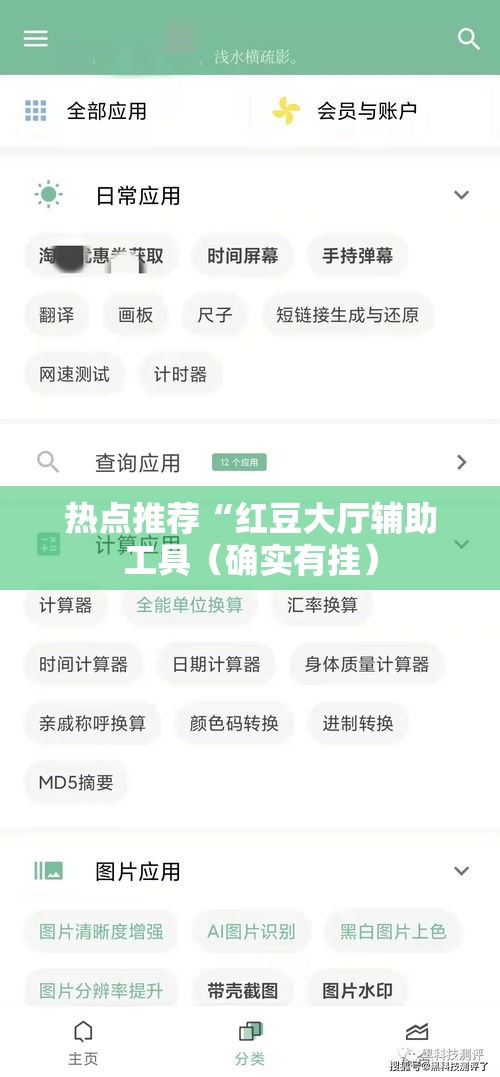 热点推荐“红豆大厅辅助工具（确实有挂）