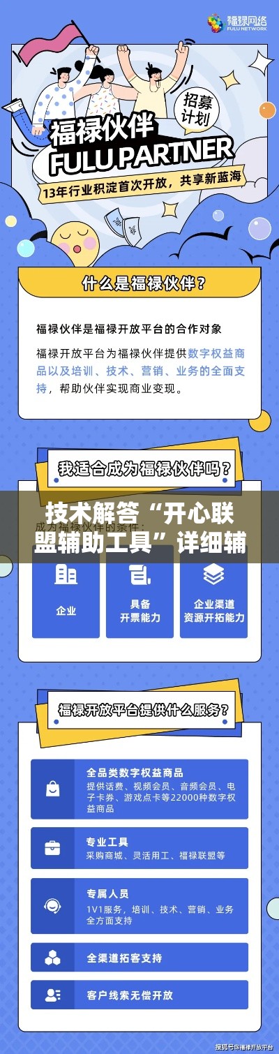 技术解答“开心联盟辅助工具”详细辅助