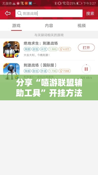 分享“嘻游联盟辅助工具”开挂方法