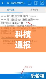 科技通报“微乐广西透视神器下载	”(详细辅助脚本)