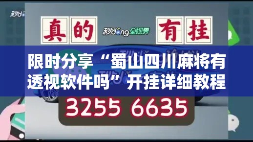 重大通报“云雀麻将蕲春到底有没有透视”可以开挂软件