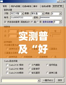 实测普及“好友娱乐有没有挂辅助”(详细辅助脚本)