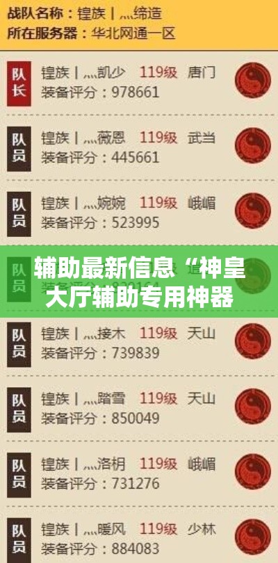 辅助最新信息“神皇大厅辅助专用神器”用挂教程
