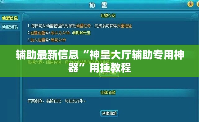辅助最新信息“神皇大厅辅助专用神器”用挂教程