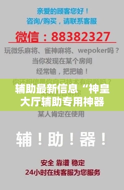 辅助最新信息“神皇大厅辅助专用神器	”用挂教程