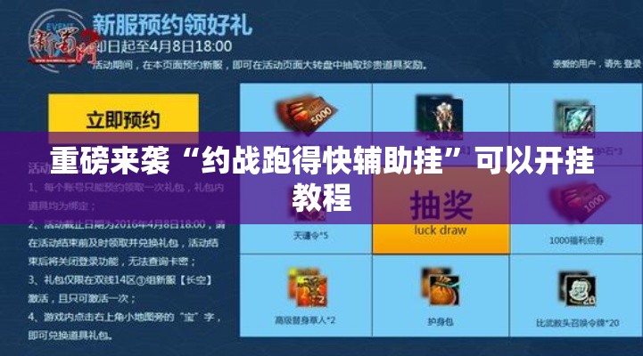 重磅来袭“约战跑得快辅助挂”可以开挂教程