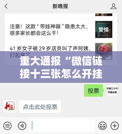 重大通报“微信链接十三张怎么开挂”开挂教学