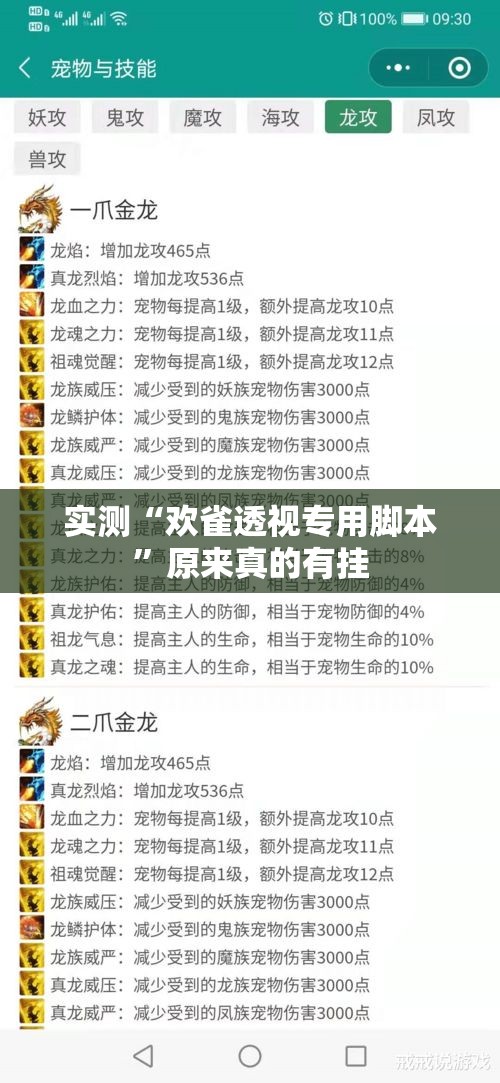 实测“欢雀透视专用脚本	”原来真的有挂