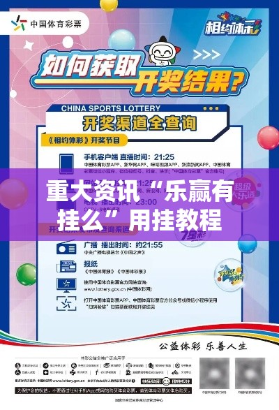 重大资讯“乐赢有挂么”用挂教程