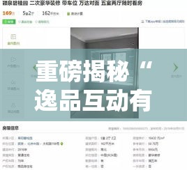 重磅揭秘“逸品互动有没有透视	”开挂教程!