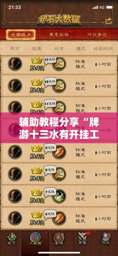 辅助教程分享“牌游十三水有开挂工具吗	”确实是有挂