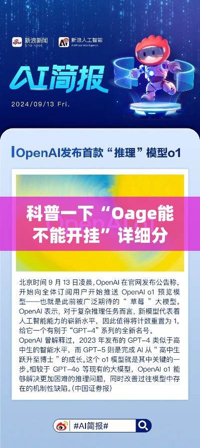 科普一下“Oage能不能开挂”详细分享步骤