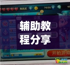 辅助教程分享“乐总统有没有科技	”(确实有挂)