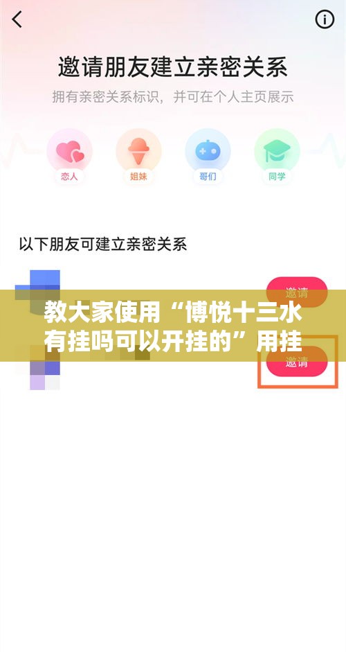 教大家使用“博悦十三水有挂吗可以开挂的”用挂教程