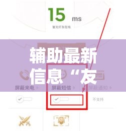 辅助最新信息“友信万能开挂器”开挂方法