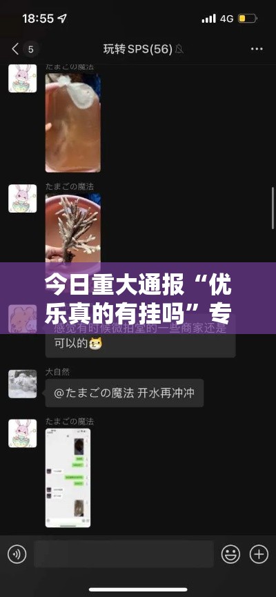今日重大通报“优乐真的有挂吗	”专业师傅带你了解