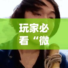 玩家必看“微信斗牛怎么操作	”详细开挂教程