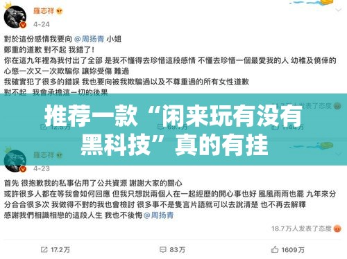 推荐一款“闲来玩有没有黑科技”真的有挂