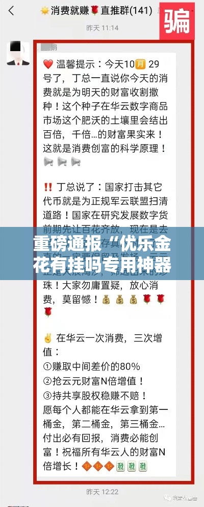 重磅通报“优乐金花有挂吗专用神器”下载教程