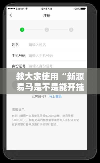教大家使用“新源易马是不是能开挂”开挂步骤方法
