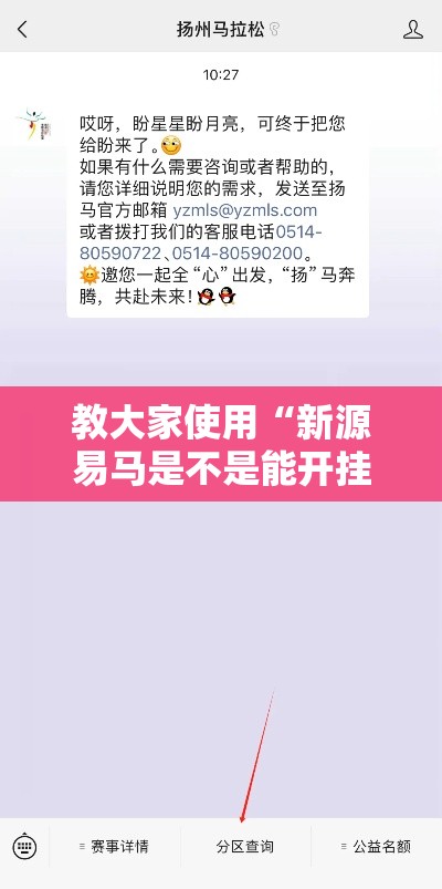 教大家使用“新源易马是不是能开挂”开挂步骤方法