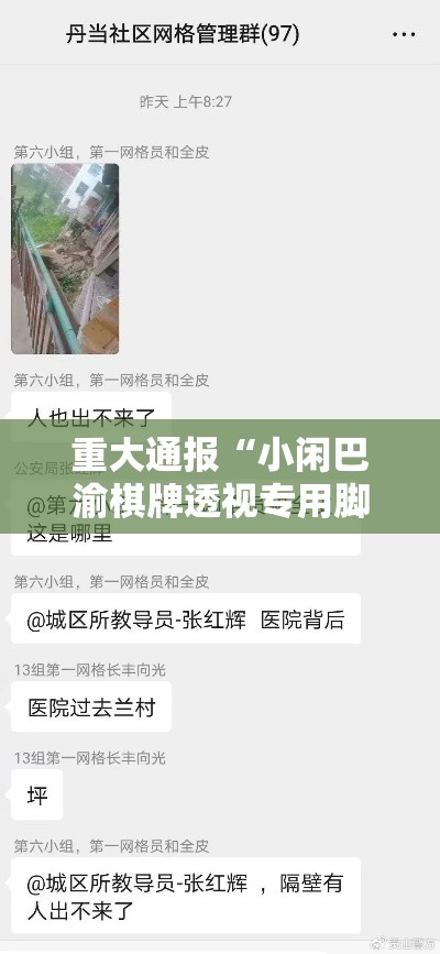 重大通报“小闲巴渝棋牌透视专用脚本	”其实确实有挂