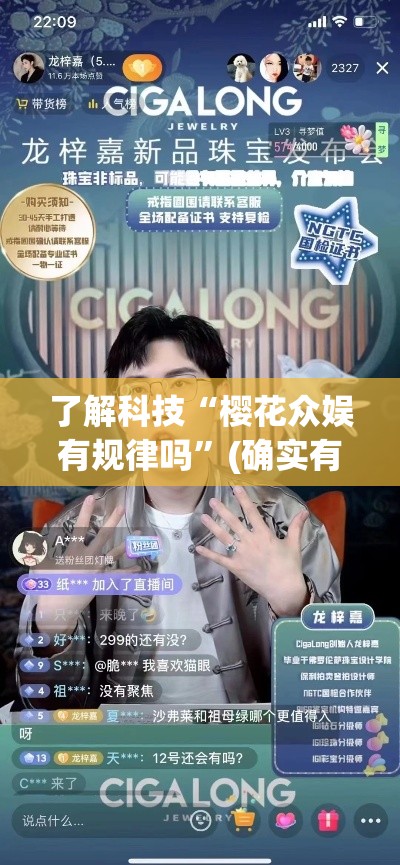 了解科技“樱花众娱有规律吗”(确实有挂)