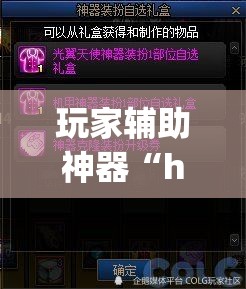 玩家辅助神器“huapoker能不能开挂”详细开挂教程