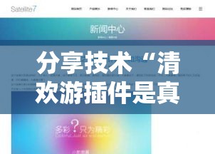 分享技术“清欢游插件是真的吗”开挂必胜方法