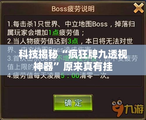 科技揭秘“疯狂牌九透视神器”原来真有挂