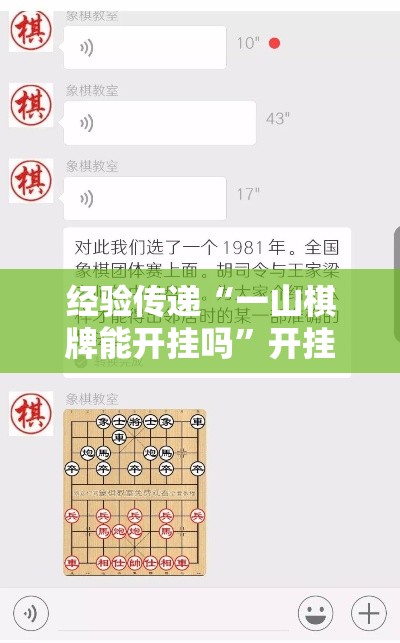 经验传递“一山棋牌能开挂吗	”开挂方法