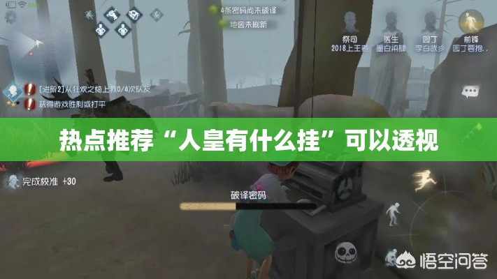 今日重大消息“蜀夏透视专用神器”用挂教程