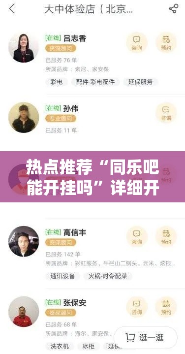热点推荐“同乐吧能开挂吗”详细开挂教程