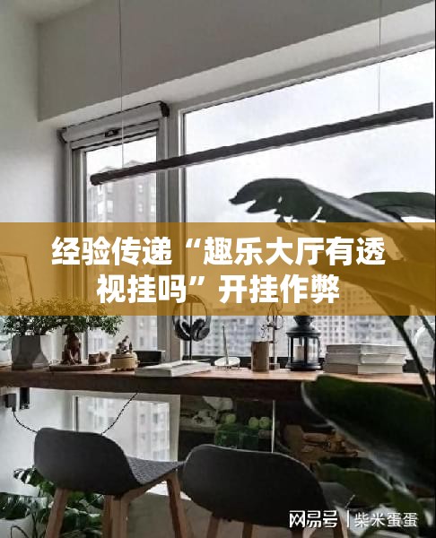 教程开挂辅助“边锋十三水怎么控制输赢”确实是有挂