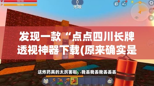 发现一款“点点四川长牌透视神器下载(原来确实是有挂) 发现一款“点点四川长牌透视神器下载(原来确实是有挂)