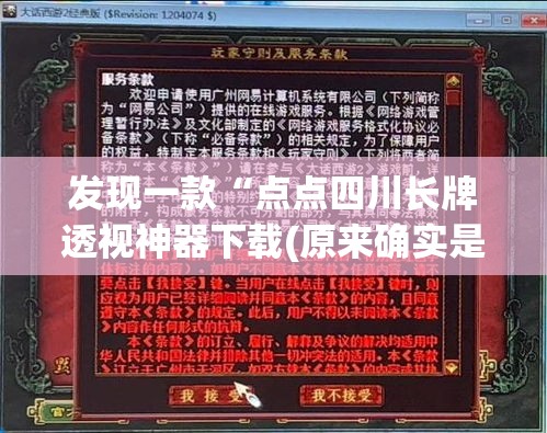 发现一款“点点四川长牌透视神器下载(原来确实是有挂) 发现一款“点点四川长牌透视神器下载(原来确实是有挂)