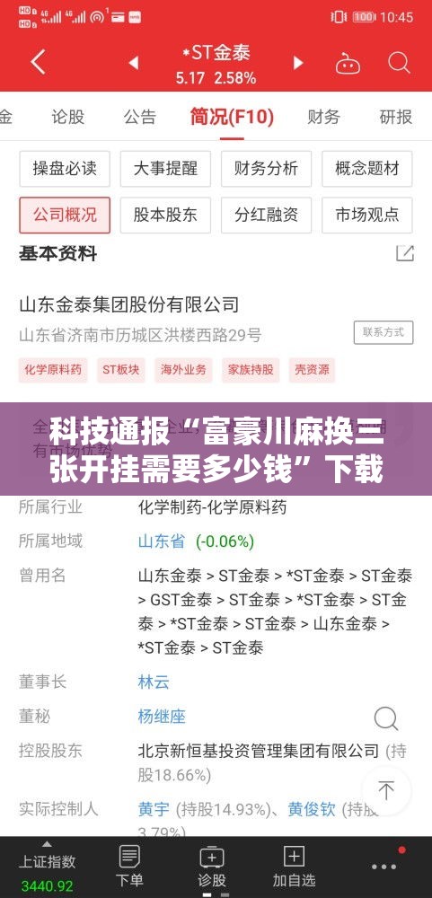 科技通报“富豪川麻换三张开挂需要多少钱	”下载教程