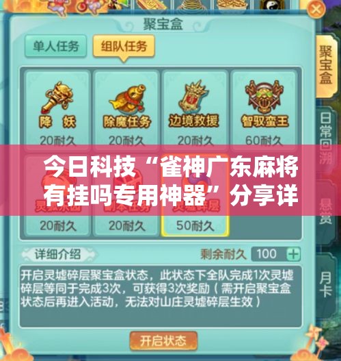 今日科技“雀神广东麻将有挂吗专用神器”分享详细开挂教程