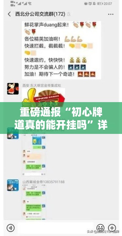 重磅通报“初心牌道真的能开挂吗	”详细开挂玩法