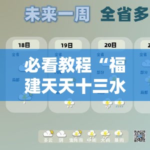 必看教程“福建天天十三水有挂没”真可以装挂