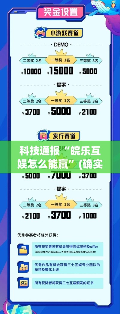 科技通报“皖乐互娱怎么能赢”(确实有挂)