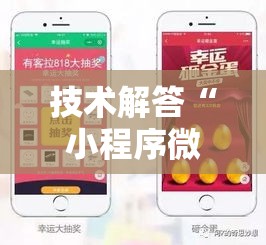 技术解答“小程序微乐浙江麻将是不是能开挂”可以开挂